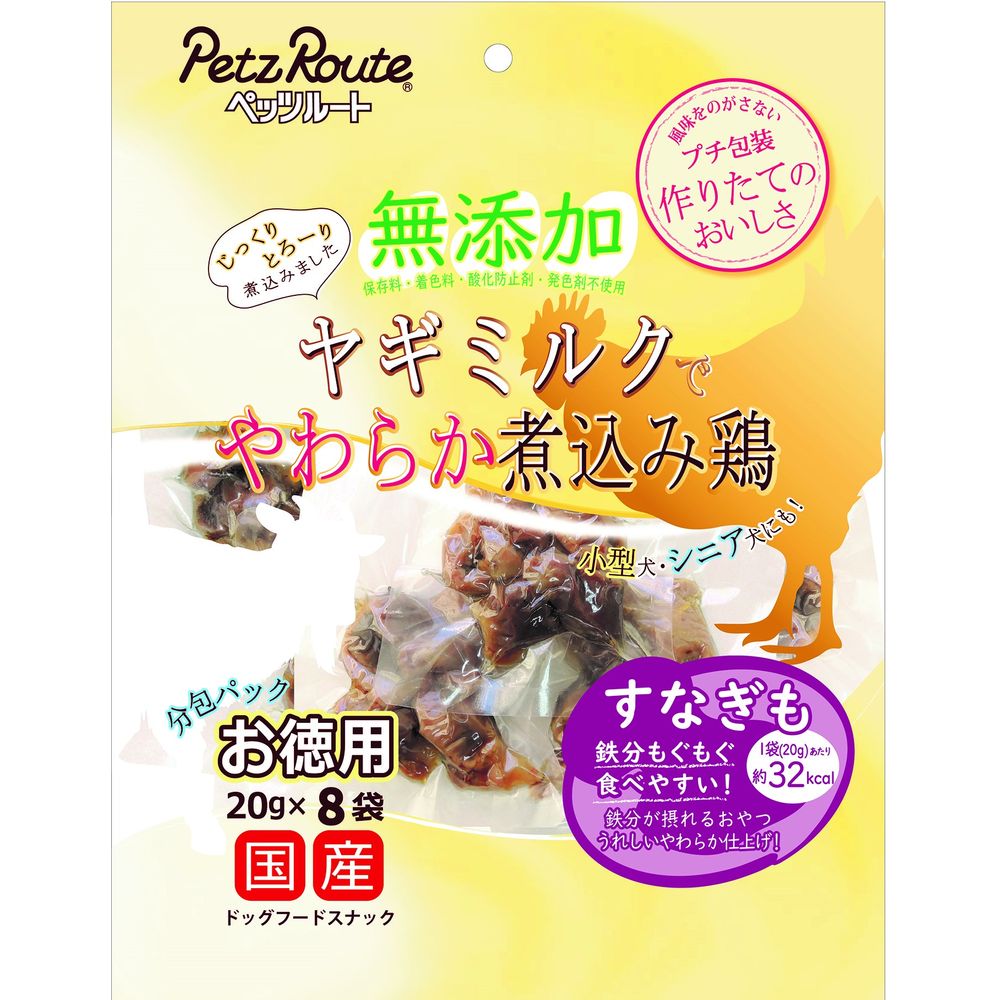 ペッツルート 無添加煮込み鶏すなぎも お徳用 20g×8袋 犬用おやつ