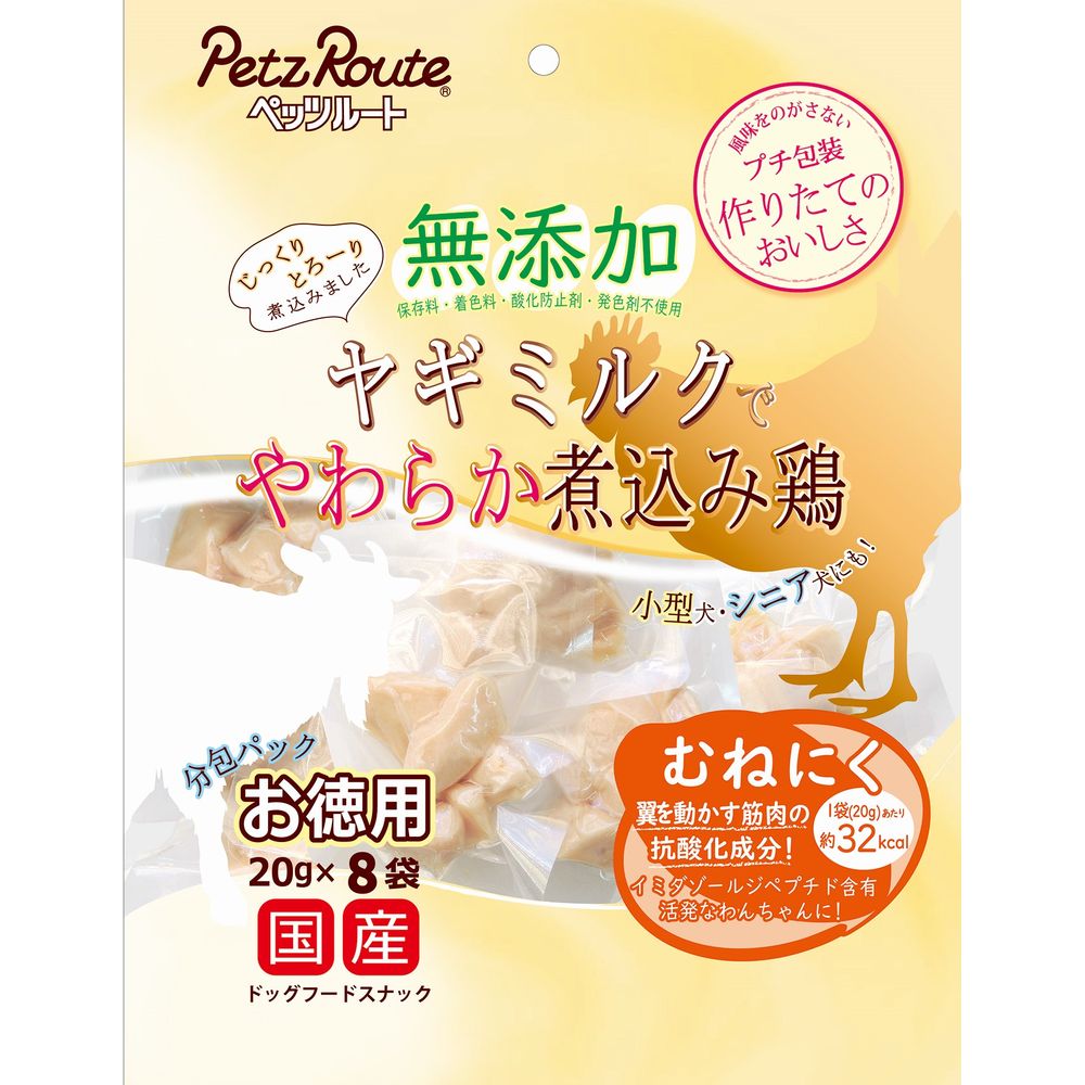 ペッツルート 無添加煮込み鶏むねにく お徳用 20g×8袋 犬用おやつ