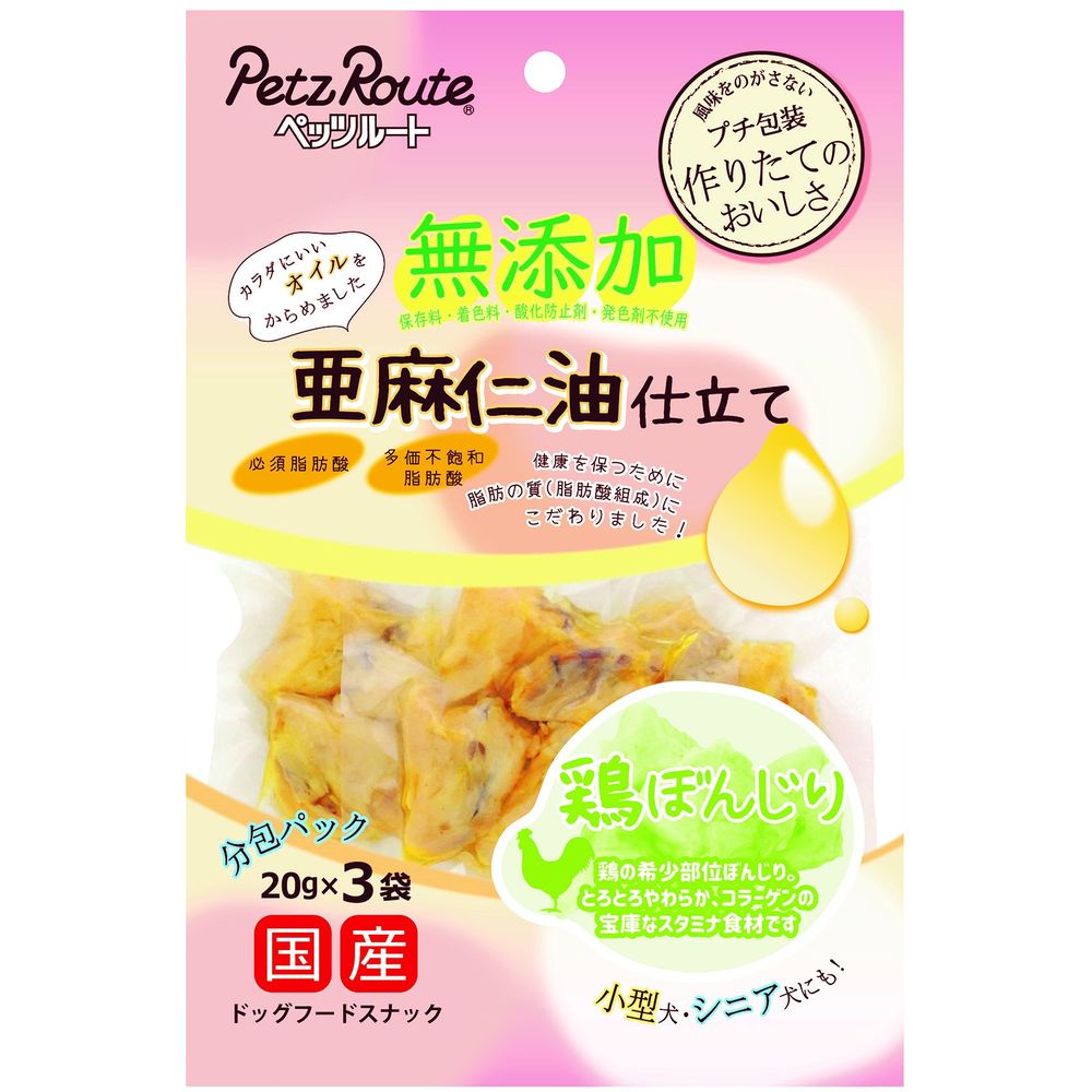 ペッツルート 鶏ぼんじり 亜麻仁油仕立て 20g×3袋 犬用おやつ