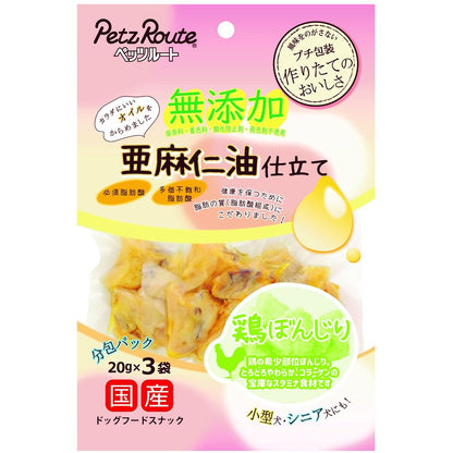 ペッツルート 鶏ぼんじり 亜麻仁油仕立て 20g×3袋 犬用おやつ