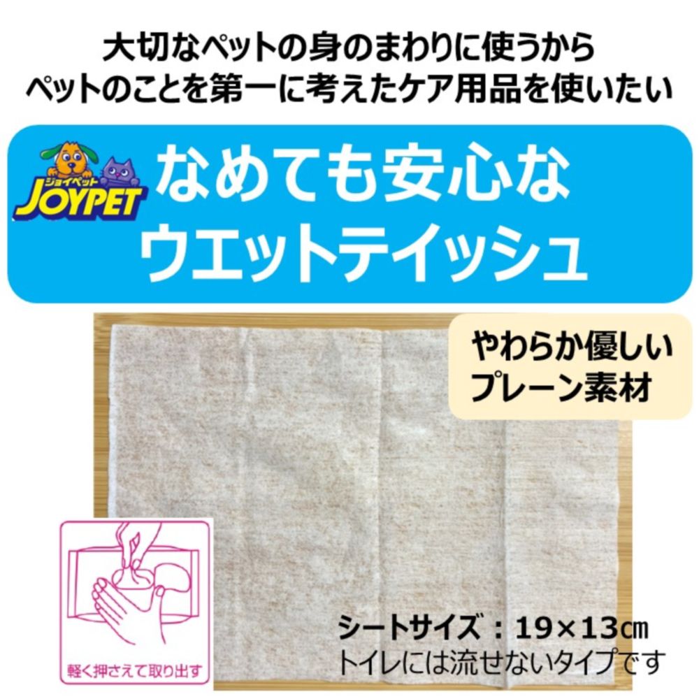 （まとめ買い）アース・ペット JOYPET ウエットティッシュ 手足・お尻用 90枚 ペット用品 〔×10〕