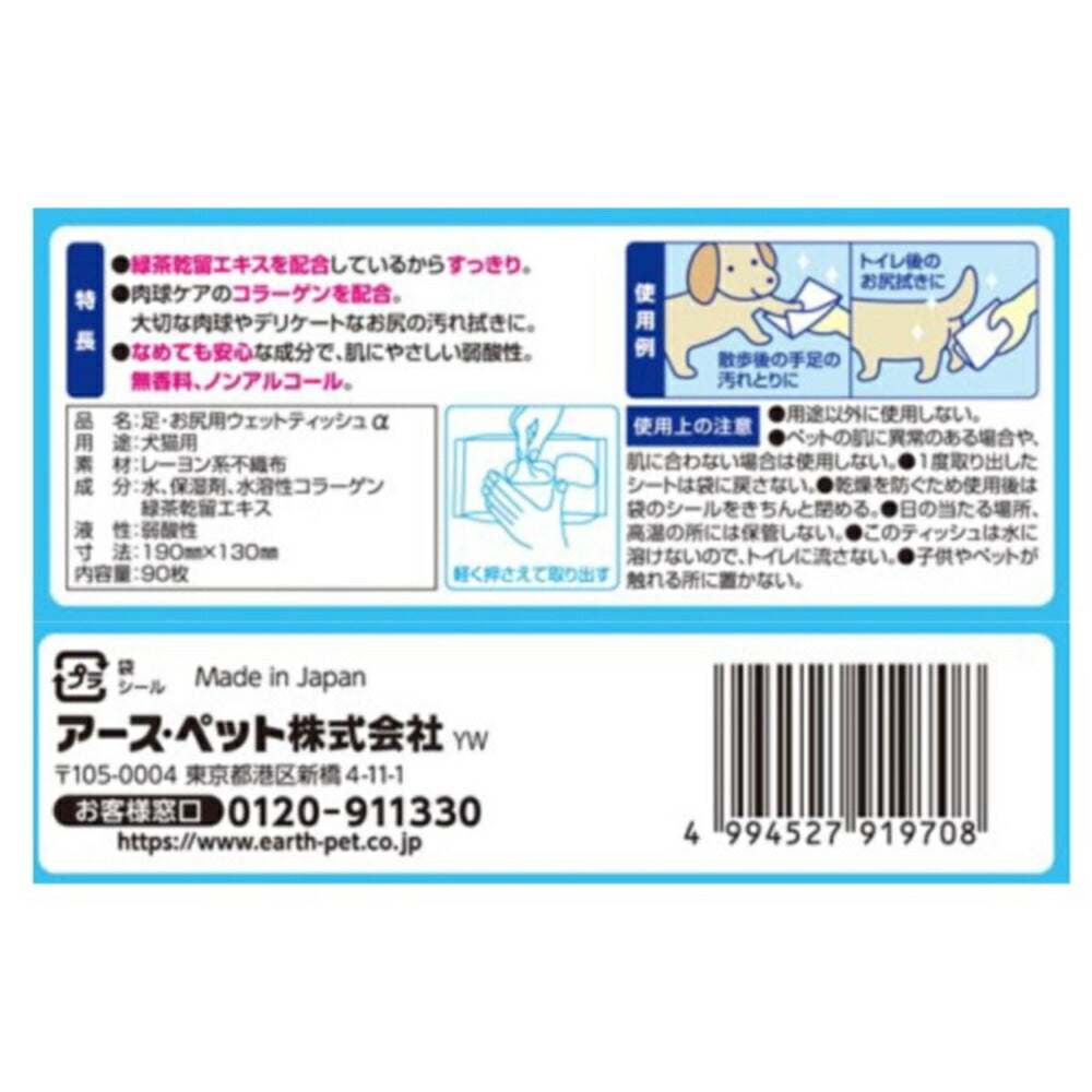 （まとめ買い）アース・ペット JOYPET ウエットティッシュ 手足・お尻用 90枚 ペット用品 〔×10〕