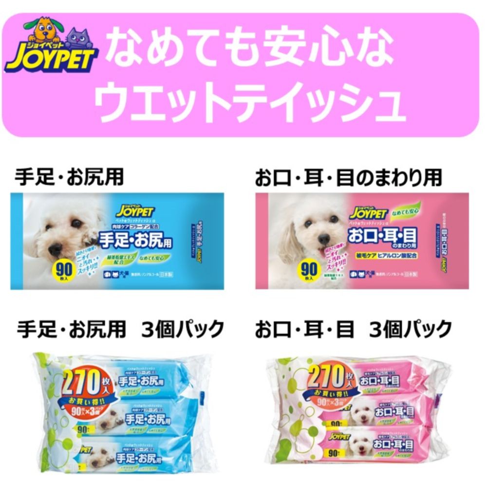 アース・ペット JOYPET ウエットティッシュ お口・耳・目のまわり用 90枚 ペット用品