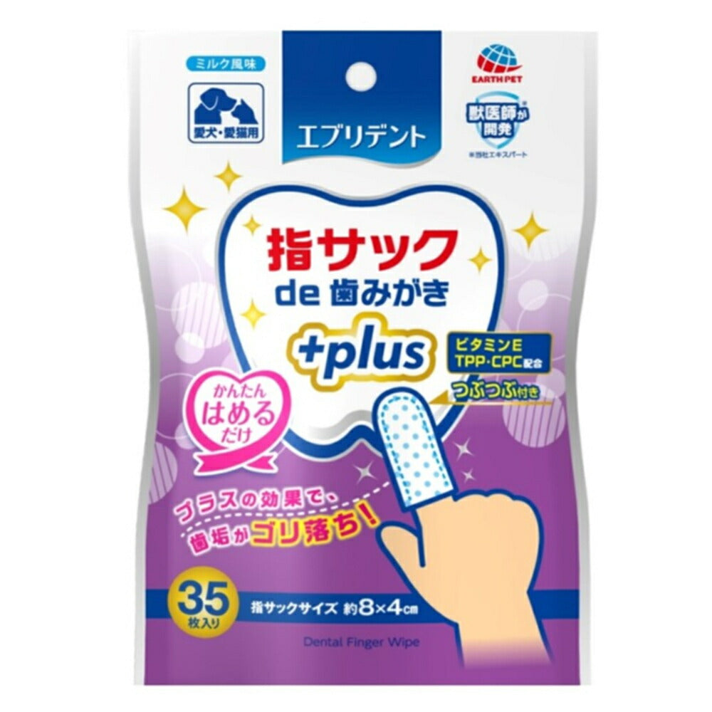 （まとめ買い）アース・ペット エブリデント 指サックde歯みがきプラス 35枚 ペット用品 〔×5〕