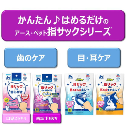 （まとめ買い）アース・ペット エブリデント 指サックde歯みがきプラス 35枚 ペット用品 〔×5〕