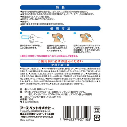 （まとめ買い）アース・ペット JOYPET 指サックde目のまわりキレイ 35枚 ペット用品 〔×5〕