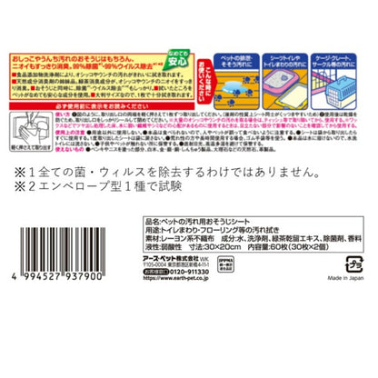 アース・ペット JOYPET オシッコ汚れ専用 おそうじシート 60枚（30枚×2個パック） ペット用品