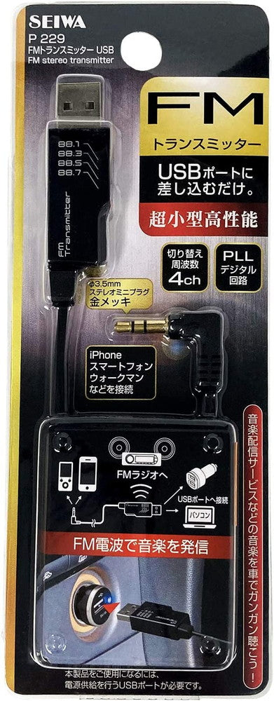 セイワ(SEIWA) 車内用品 FMトランスミッターUSB ブラック P229 – FUJIX