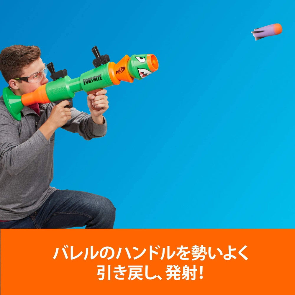 ナーフ フォートナイト Fortnite RL ロケットランチャー型 レプリカ