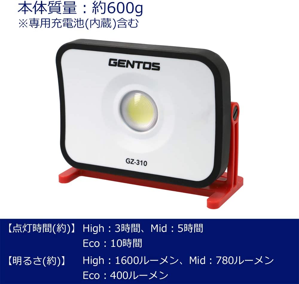 GENTOS ジェントス 投光器 LED ワークライト AC充電式 明るさ最大1100