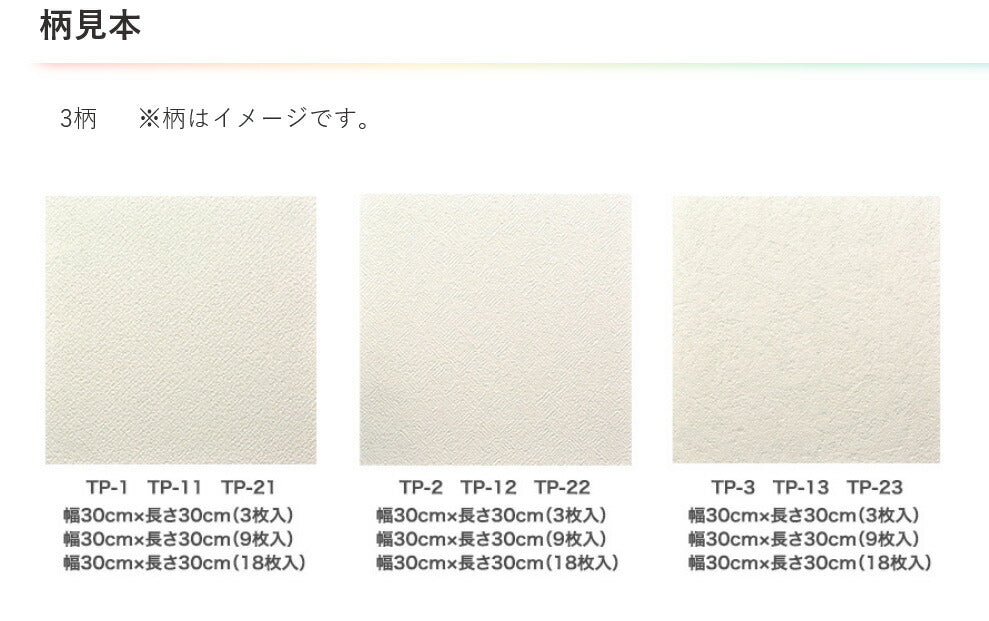 アサヒペン 厚手タイプ天井用パネルカベ紙 壁紙 TP-1 30×30cm 3枚入り