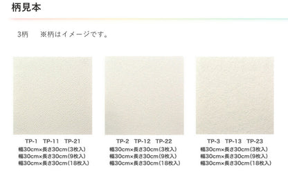 アサヒペン 厚手タイプ天井用パネルカベ紙 壁紙 TP-1 30×30cm 3枚入り