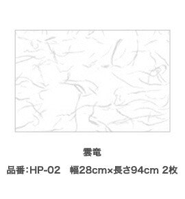 （まとめ買い）アサヒペン 補修用障子紙 28×94cm 2枚入 HP-02 雲竜 〔×5〕