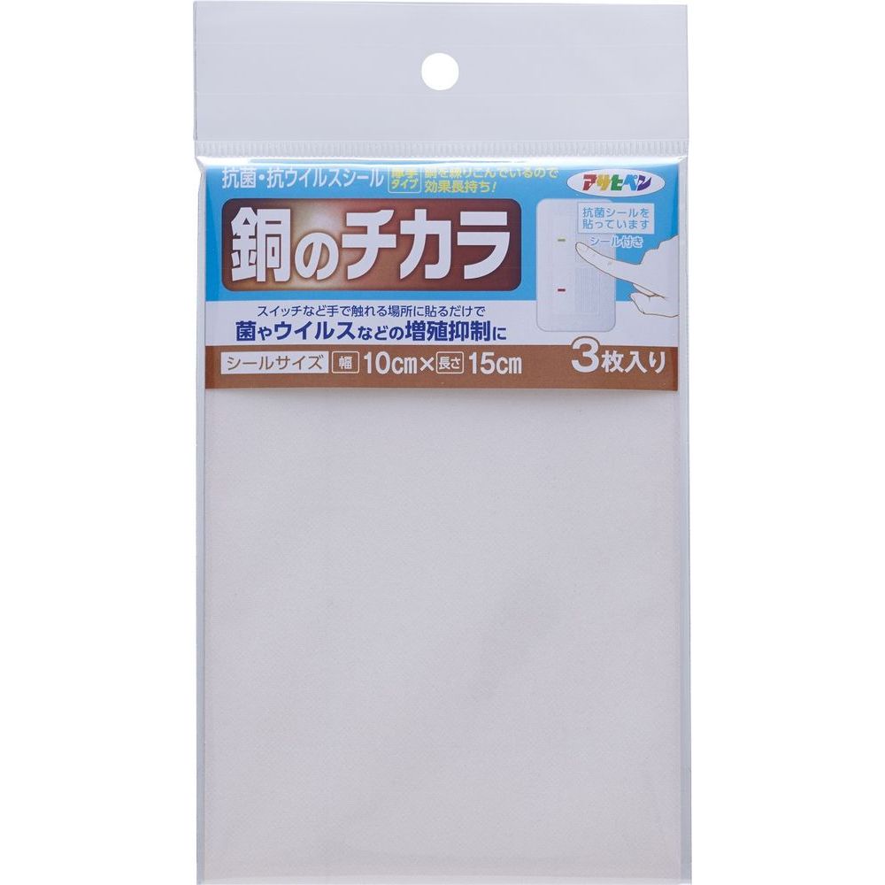 （まとめ買い）アサヒペン 銅のチカラ　抗菌・抗ウイルスシール 10×15cm 3枚入り KC-01 〔×5〕