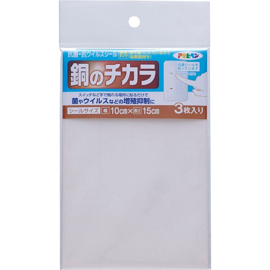 （まとめ買い）アサヒペン 銅のチカラ　抗菌・抗ウイルスシール 10×15cm 3枚入り KC-01 〔×5〕