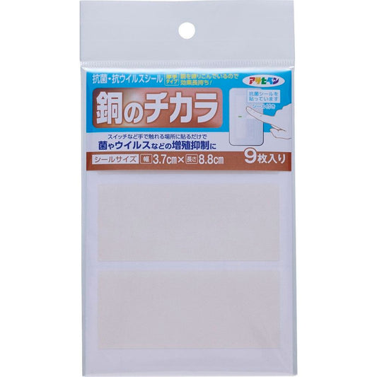 （まとめ買い）アサヒペン 銅のチカラ　抗菌・抗ウイルスシール 3.7×8.8cm 9枚入り KC-11 〔×5〕