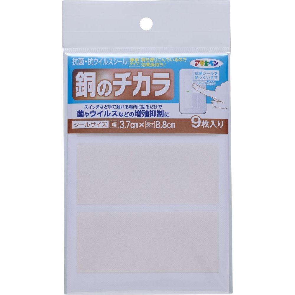 アサヒペン 銅のチカラ　抗菌・抗ウイルスシール 3.7×8.8cm 9枚入り KC-11