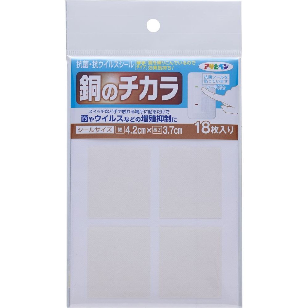 アサヒペン 銅のチカラ　抗菌・抗ウイルスシール 4.2×3.7cm 18枚入り KC-21