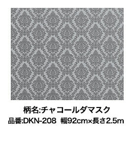 （まとめ買い）アサヒペン D-kabegami 壁紙 のりつき 92cm×2.5m DKN-208 チャコールダマスク 〔×3〕