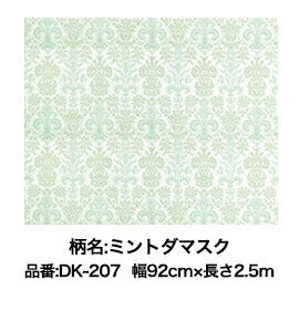 （まとめ買い）アサヒペン D-kabegami 壁紙 のりなし 92cm×2.5m DK-207 ミントダマスク 〔×3〕