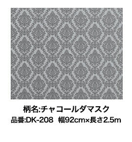 （まとめ買い）アサヒペン D-kabegami 壁紙 のりなし 92cm×2.5m DK-208 チャコールダマスク 〔×3〕