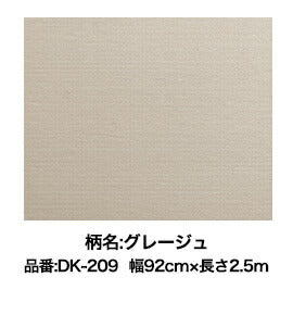 （まとめ買い）アサヒペン D-kabegami 壁紙 のりなし 92cm×2.5m DK-209 グレージュ 〔×3〕