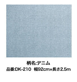 （まとめ買い）アサヒペン D-kabegami 壁紙 のりなし 92cm×2.5m DK-210 デニム 〔×3〕