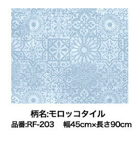 アサヒペン キレイにはがせる粘着シート 45cm×90cm RF-203 モロッコタイル