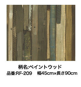 アサヒペン キレイにはがせる粘着シート 45cm×90cm RF-209 ペイントウッド