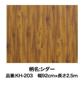 （まとめ買い）アサヒペン 簡単に貼れてキレイにはがせるカベ紙 壁紙 92cm×2.5m KH-203 シダー 〔×3〕