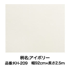 （まとめ買い）アサヒペン 簡単に貼れてキレイにはがせるカベ紙 壁紙 92cm×2.5m KH-209 アイボリー 〔×3〕