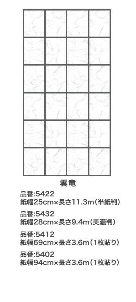 （まとめ買い）アサヒペン 4倍強い破れにくい障子紙 28cm×9.4m 5432 雲竜 〔×3〕