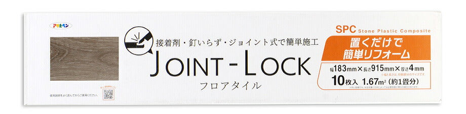 アサヒペン JOINT-LOCK フロアタイル 915×183×4mm 10枚入り JL-01