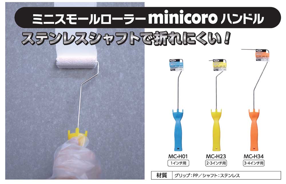 （まとめ買い）アサヒペン 塗装用品 ミニスモールローラー minicoro用ハンドル 1インチ用 MC-H01 〔×5〕