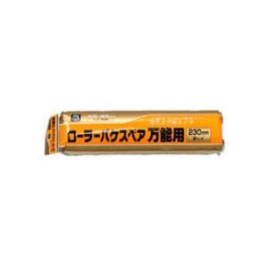 （まとめ買い）アサヒペン PCローラーバケスペア万能用 230MM RO-9SP 〔5個セット〕