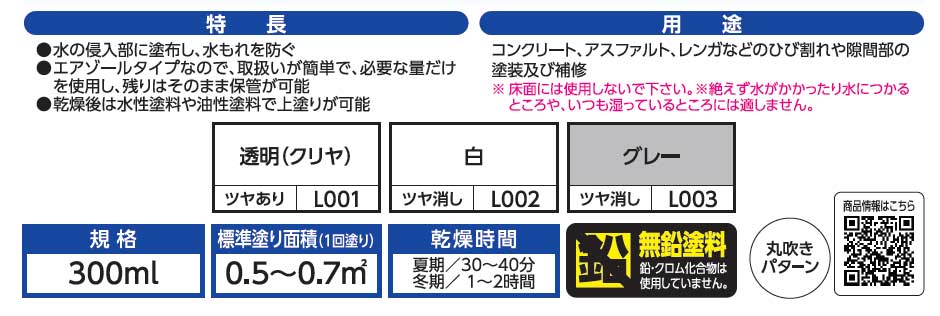 アサヒペン クラック・水もれシールスプレー ひび割れ補修 300ml 白