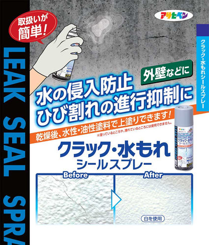 （まとめ買い）アサヒペン クラック・水もれシールスプレー ひび割れ補修 300ml グレー 〔×3〕