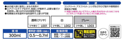 アサヒペン クラック・水もれシールスプレー ひび割れ補修 300ml グレー