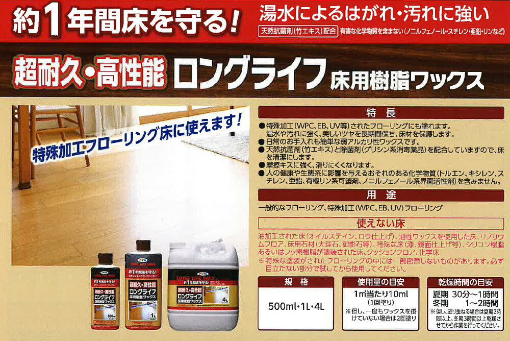 まとめ買い）アサヒペン ロングライフ床用樹脂ワックス 4L 〔×3〕 – FUJIX