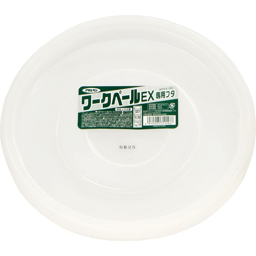 （まとめ買い）アサヒペン ワークペールEX専用フタ WPEX-180 18L型用 〔×5〕