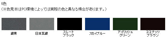 アサヒペン 水性高級かわら用 銀黒 14L