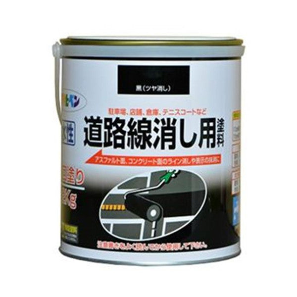 （まとめ買い）アサヒペン 水性道路線消し用塗料 黒(ツヤ消し) 2kg 〔3缶セット〕