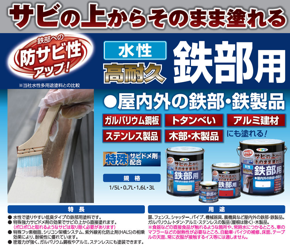 （まとめ買い）アサヒペン 水性塗料 水性高耐久鉄部用 1/5L チョコレート色 〔×5〕