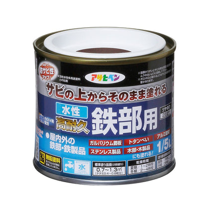 （まとめ買い）アサヒペン 水性塗料 水性高耐久鉄部用 1/5L チョコレート色 〔×5〕