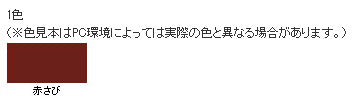 アサヒペン 水性サビドメ 赤さび 1.6L