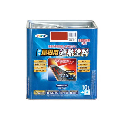 アサヒペン ペンキ 水性屋根用遮熱塗料 赤さび 10L