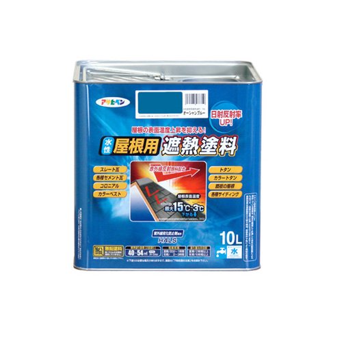 アサヒペン ペンキ 水性屋根用遮熱塗料 オーシャンブルー 10L