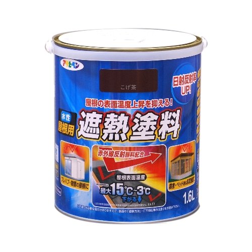 まとめ買い）アサヒペン 水性屋根用遮熱塗料 1.6L こげ茶 〔3缶セット