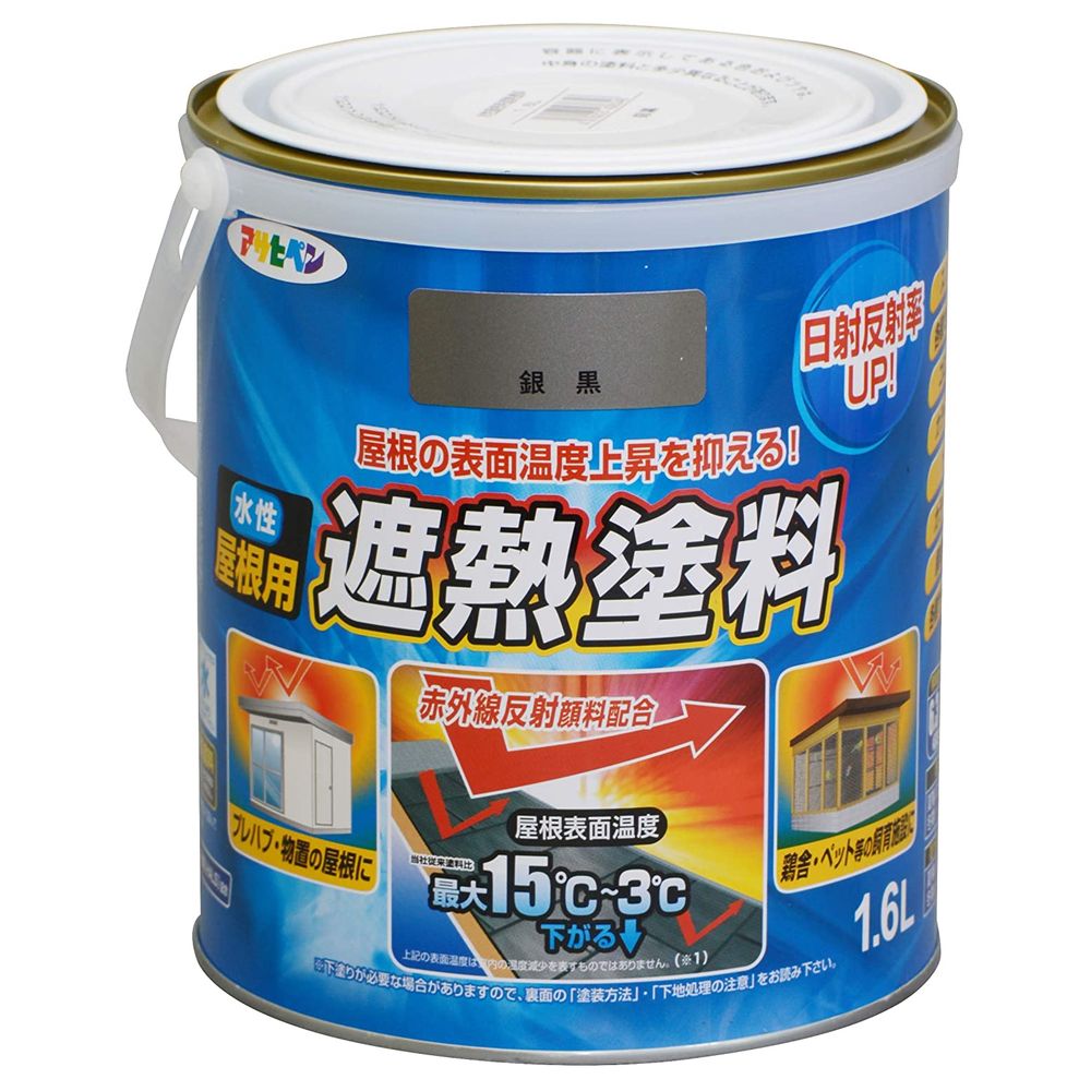 （まとめ買い）アサヒペン 水性屋根用遮熱塗料 1.6L 銀黒 〔×3〕