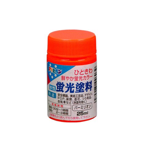 （まとめ買い）アサヒペン 水性蛍光塗料 バーミリオン 25ml 〔5個セット〕